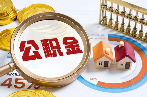 滕州失业了可以提取全部公积金吗（失业了可以提取住房公积金吗）